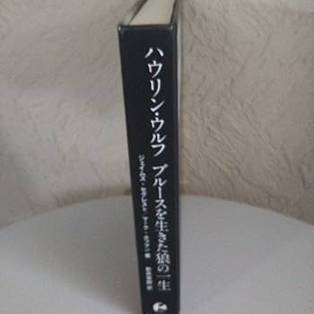 Amazon.co.jp: howlin wolf: the life of the wolf who lived blues